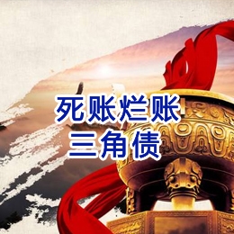 绍兴要债公司